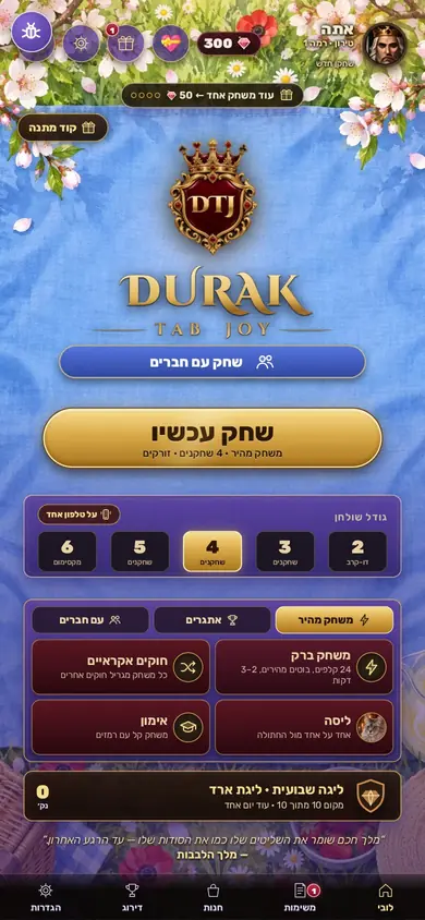 Главный экран игры
